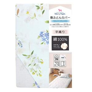 メリーナイト 敷きふとんカバー サックス シングルロング 綿100% 敷布団カバー  M