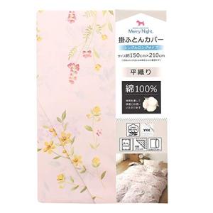 メリーナイト 掛けふとんカバー ピンク シングルロング 綿100% 掛布団カバー  MN62