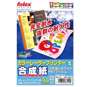 folex カラーレーザープリンター用 合成紙 A4 つや消し ホワイト 20枚 PNP-20A4