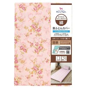 メリーナイト 敷きふとんカバー ピンク シングルロング 綿100% L字ファスナー 敷布団カバー