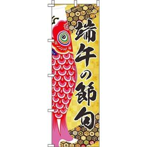 端午の節句赤 のぼり 0180481IN イタミアート こいのぼり
