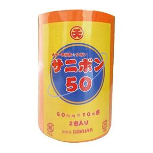 エヒメ紙工 ゴークラ カラー不織布リボン サニボン50 SR3-7 50mm×10m巻 2巻 オレンジ
