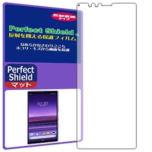 PDA工房 Xperia 1  Perfect Shield 保護 フィルム  反射低減 防指紋 日本製