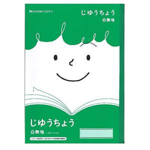 ショウワノート 学習帳 ジャポニカフレンド じゆうちょう 白無地 B5 5冊パック JFL-72*5