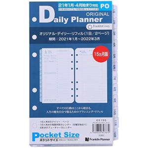 フランクリンプランナー オリジナル1日2ページ デイリー リフィル 2021年 1月 4月始まり兼用 15ヶ月版 ポケット