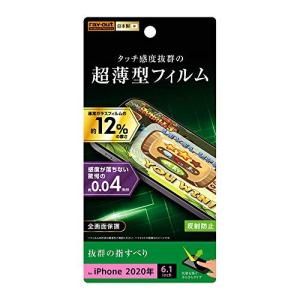 レイ アウト iPhone 12 Pro/iPhone 12 対応/フィルム さらさらタッチ 薄型 指紋 反射防止 RF-P27FT/UH
