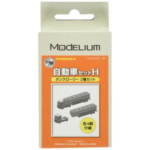 モデリウム 1/700 TFSシリーズ 自動車セットH レジンキット T20V700-013M