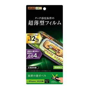 レイ アウト iPhone 12 Pro Max/フィルム さらさらタッチ 薄型 指紋 反射防止