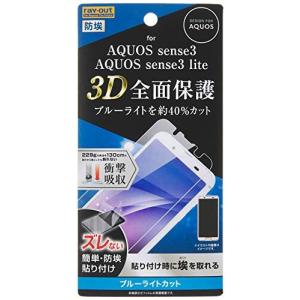 レイ アウト AQUOS sense3/sense3 lite フィルム TPU 光沢 フルカバー 衝撃吸収 BLC ケースRF-AQSE3F/WZM