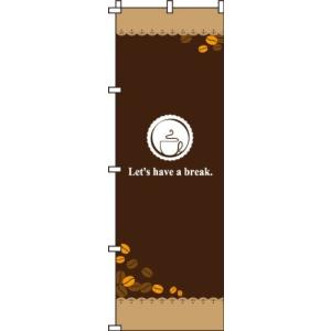 have a break のぼり Let's