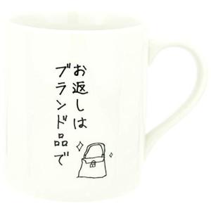 サンアート おもしろ食器  マグカップ 白 270ml SAN3126-3