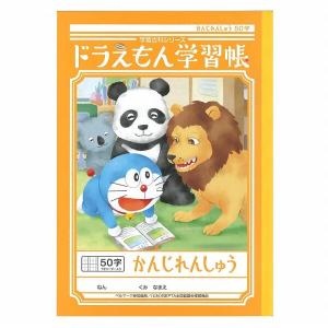 ショウワノート ドラえもん学習帳 B5判 かんじれんしゅう 50字 十字リーダー入り 5冊パック KL-48*5