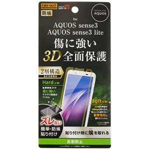 レイ アウト AQUOS sense3/sense3 lite フィルム TPU PET 反射防止 フルカバー ケース RF-AQSE3FT/NPUH