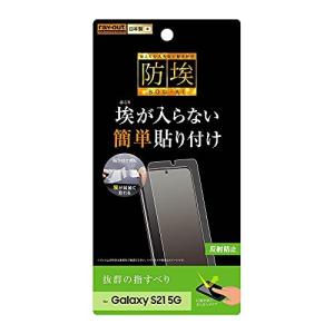 レイ アウト 新GalaxyS フィルム 指紋 反射防止
