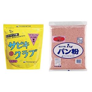 浜市 サビキクラブ＋パン粉アミ粉入1kg