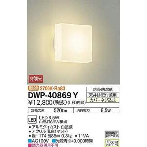 大光電機 浴室灯 LED 6.5W 電球色 2700K DWP-40869Y