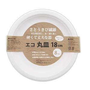 スリーキューブ 使い捨てプレート 暮らし良い品 エコ丸皿 ハードタイプ 18cm 8枚入 KR-04