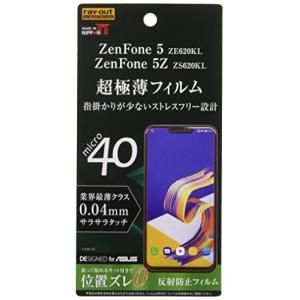 レイ アウト ASUS ZenFone 5 / 5Z フィルム 極薄 0.04mm 指紋防止 反射防止 RT-RAZ5FT/UH