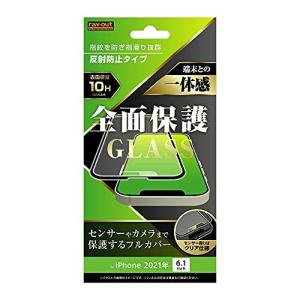 レイ アウト 2021 iPhone 13 / 13 Pro ガラスフィルム 10H 全面保護 反射防止/ブラック ガラスフィルム
