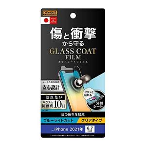 レイ アウト 2021 iPhone 13 Pro Max フィルム 10H ガラスコート 衝撃吸収 BLC 光沢 フィルム