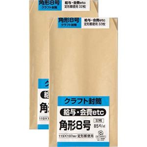 キングコーポレーション 封筒 クラフト 角形8号 85g 32枚入 2セット K8K85S-2