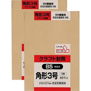 キングコーポレーション 封筒 クラフト 角形3号 85g テープ付き 8枚入 2セット K3K85Q-2