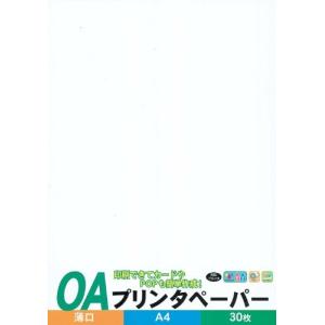 エヒメ紙工 コピー用紙 プリンタペーパー 薄口 A4 白 30枚入 OAPU-W30S