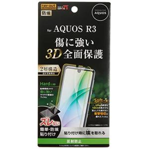 レイ アウト AQUOS R3 フィルム TPU PET 反射防止 フルカバー RF-AQR3FT/NPUH
