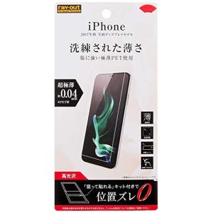 レイ アウト iPhone X フィルム 指紋防止 薄型 高光沢 RT-P16FT/UC