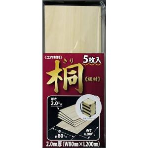 スタジオミド 桐材 2.0mm厚  5枚入 ホビー用素材