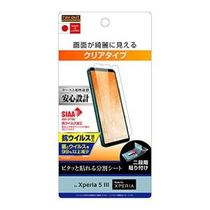 レイ アウト Xperia 5 III フィルム 指紋防止 光沢 抗ウイルス