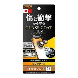 レイ アウト 2021 iPhone 13 mini フィルム 10H ガラスコート 衝撃吸収 光沢フィルム