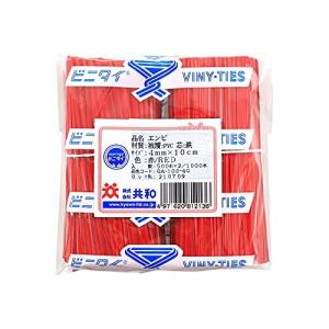 ビニタイ PVC 4mm×10cm カット品 赤 QA-100-4G 共和 ビニール ワイヤータイ 塩化ビニル 鉄芯