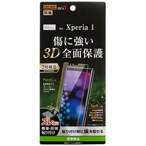 レイ アウト Xperia 1 フィルム TPU PET 反射防止 フルカバー RF-RXP1FT/NPUH