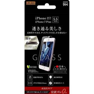 レイ アウト iPhone8 Plus / iPhone7 Plus ガラスフィルム 9H 光沢 0.33mm 貼付けキット付 RT-P15FG/CK