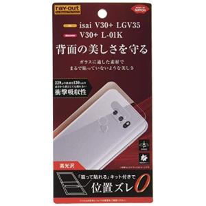 レイ アウト V30+/au isai V30+ フィルム 背面保護フィルム TPU 光沢 衝撃吸収 RT-LV30PF/WBD