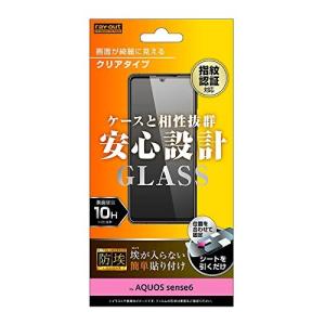 レイ アウト AQUOS sense6 ガラスフィルム 防埃 10H 光沢