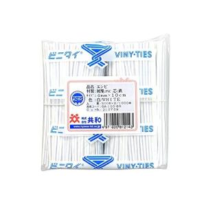 ビニタイ PVC 4mm×10cm カット品 白 QA-100-6G 共和 ビニール ワイヤータイ 塩化ビニル 鉄芯