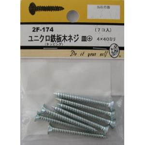 ビーバーハードウェア 鉄板木ネジ 十字穴付 皿頭 ユニクロ 4×40mm 7本入り 2F174