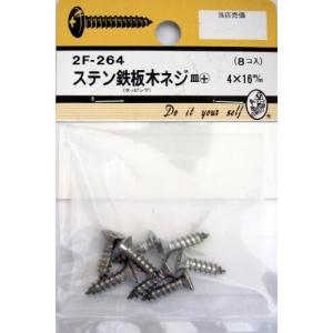 ビーバーハードウェア 鉄板木ネジ 十字穴付 皿頭 ステン 4×16mm 8本入り 2F264
