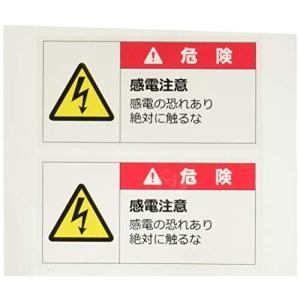 警告表示ラベル  50x100mm PETラミネートステッカー 耐久温度-40