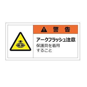 警告表示ラベル  35x70mm PETラミネートステッカー 耐久温