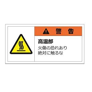 セーフラン 警告表示ラベル  35x70mm PETラミネートステッカ