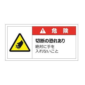 警告表示ラベル 50x100mm PETラミネートステッカー 耐久温度-40