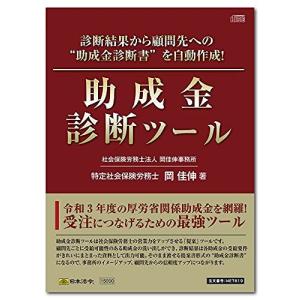 ビジネスフォーム 日本法令 助成金診断ツール NET619