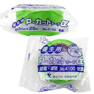 寺岡製作所 養生用Pカットα No.4100 若葉 50mm×25m 2巻