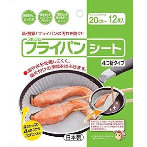 アルテム クッキングシート フライパンシート 20cm~ フライパン用 深型 丸型 4つ折タイプ シリコン樹脂加工 日