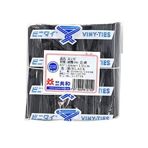 ビニタイ PVC 4mm×10cm カット品 黒 QA-100-7G 共和 ビニール ワイヤータイ 塩化ビニル 鉄芯