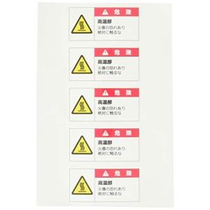 セーフラン 警告表示ラベル 35x70mm PETラミネートステッカー 耐久