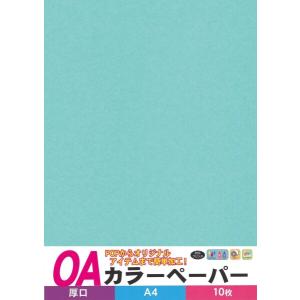 エヒメ紙工 工作用紙 カラーペーパー 厚口 A4 あさぎ 10枚入 OACA-ASG10S